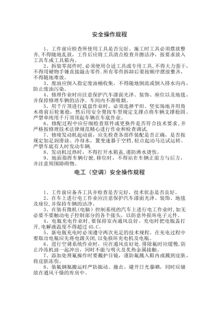 修理厂安全操作规程