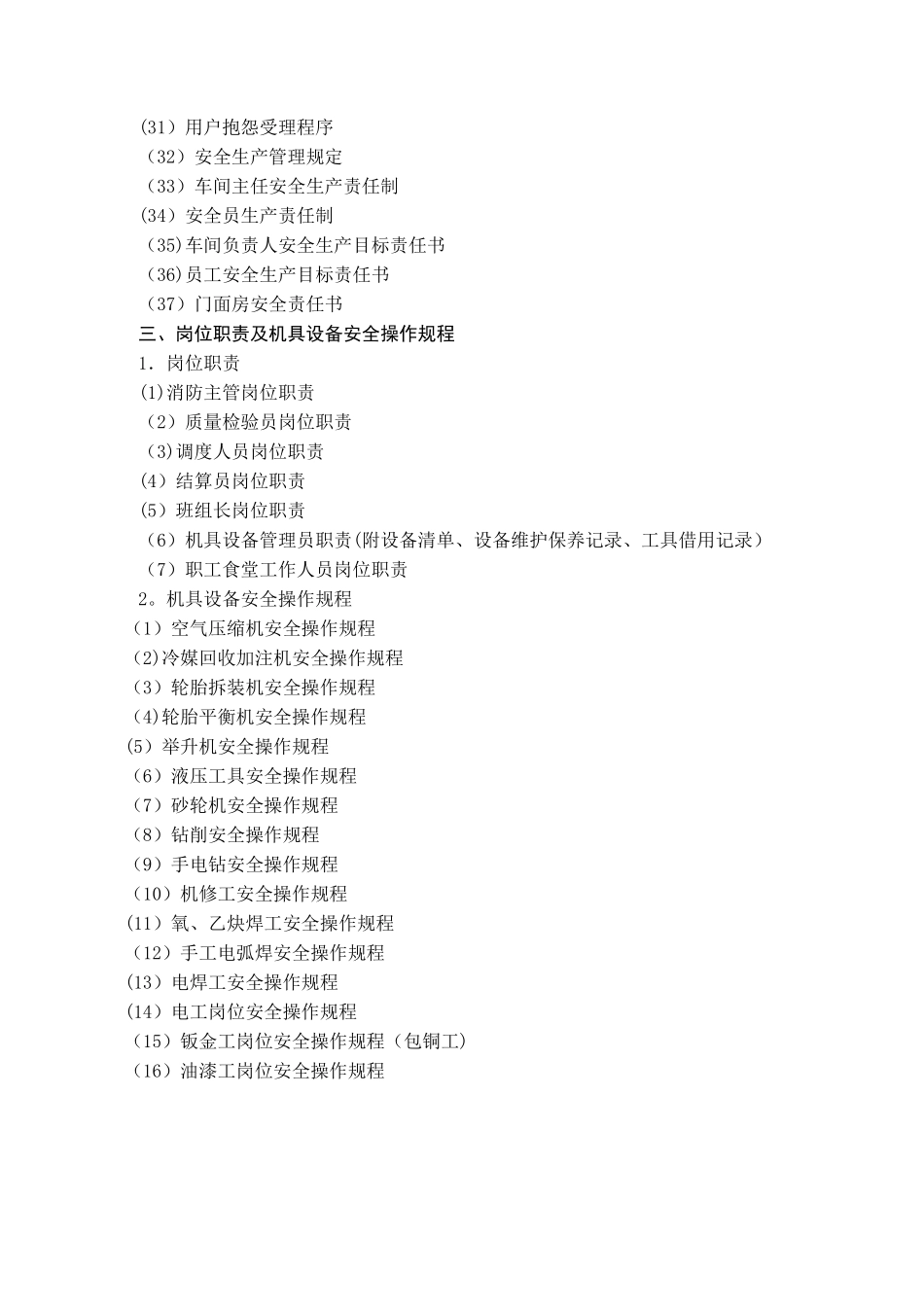 修理厂安全管理制度汇编_第3页