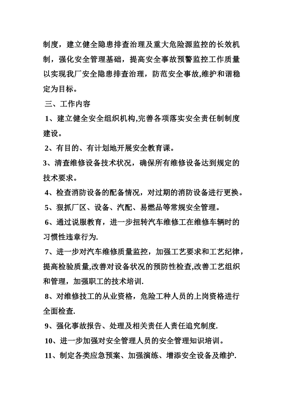 修理厂安全隐患排查制度_第2页