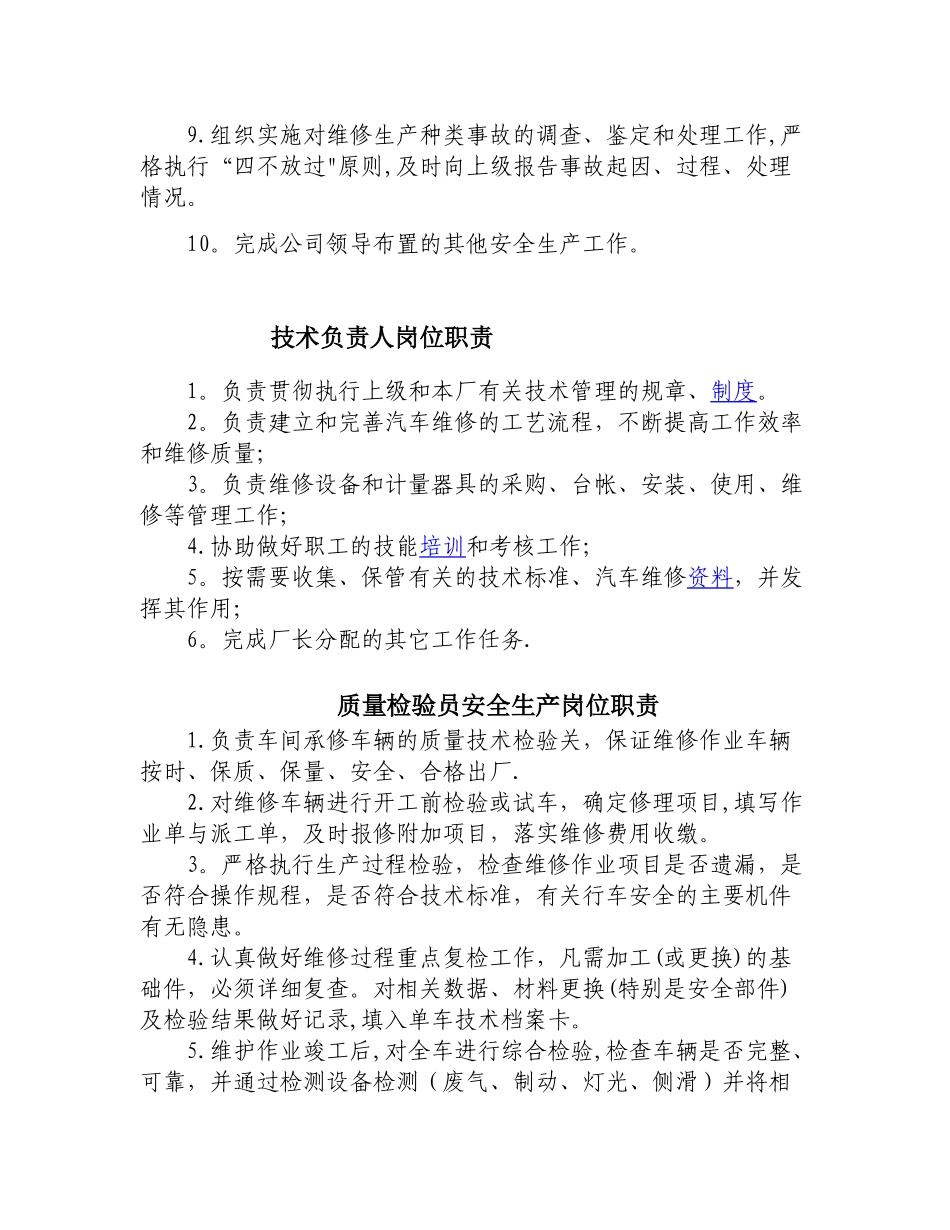 修理厂岗位安全责任制管理规定_第2页