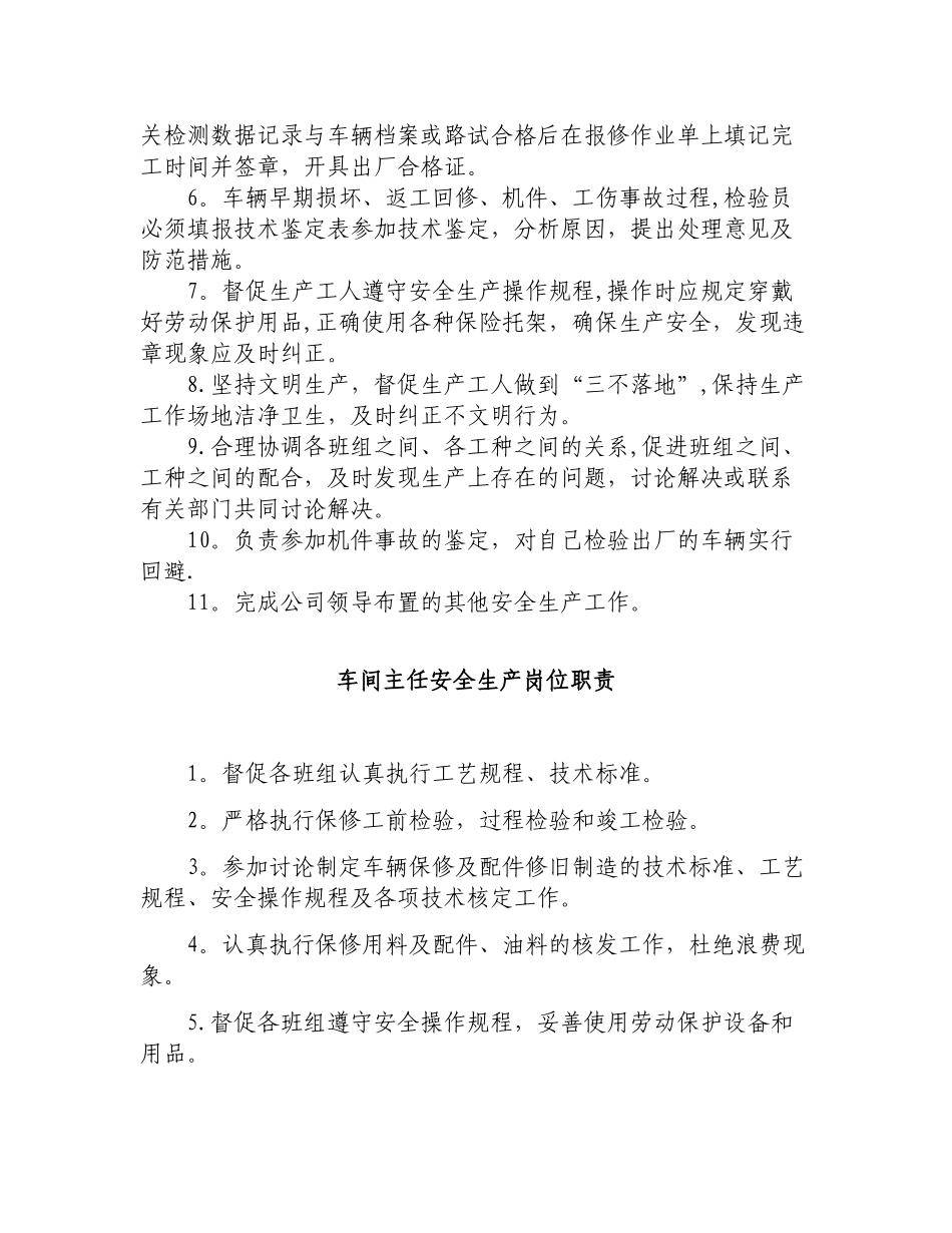 修理厂岗位安全责任制管理规定_第3页