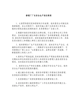 修理厂岗位安全责任制管理规定
