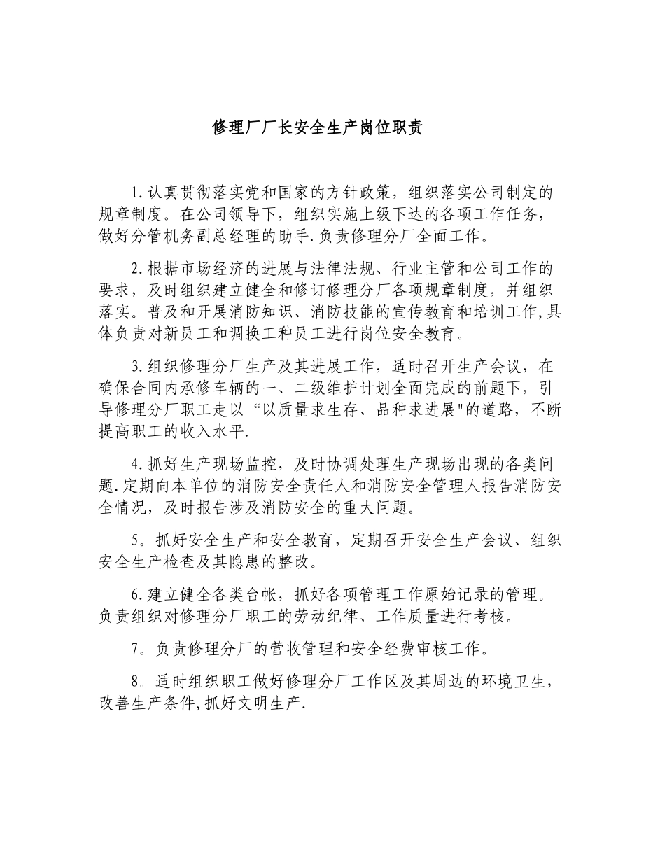 修理厂岗位安全责任制管理规定_第1页