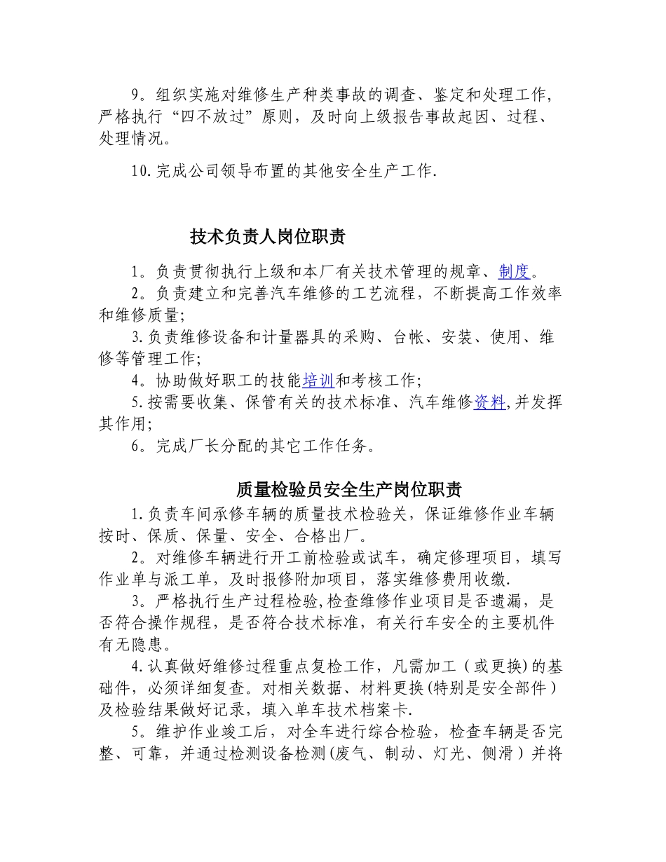 修理厂岗位安全责任制管理规定_第2页