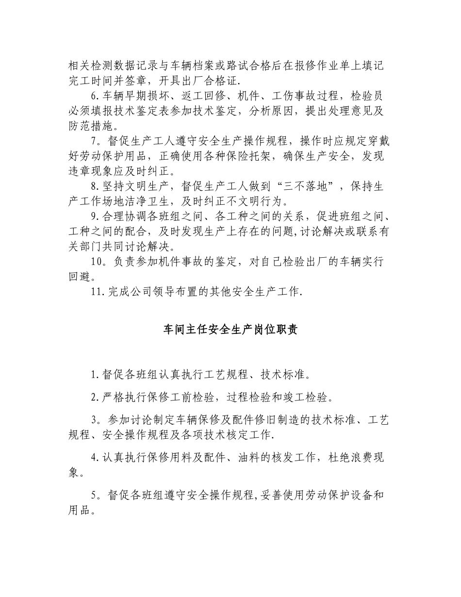 修理厂岗位安全责任制管理规定_第3页