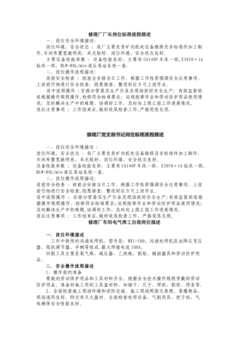 修理厂岗位流程_第1页