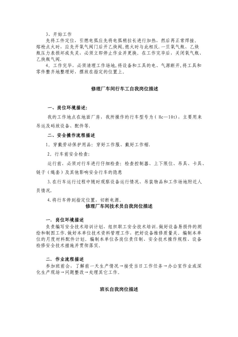 修理厂岗位流程_第2页