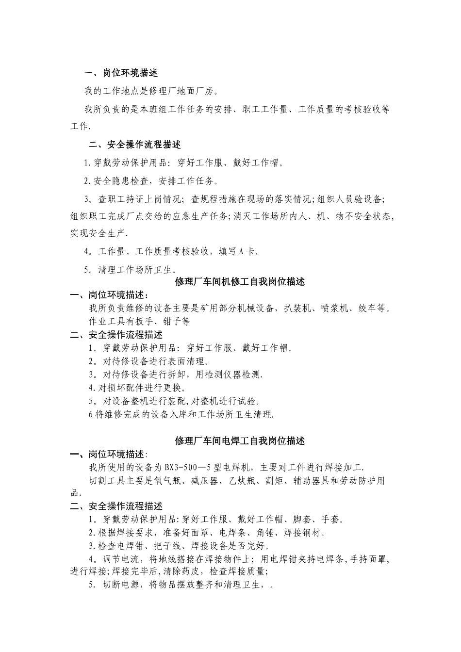 修理厂岗位流程_第3页