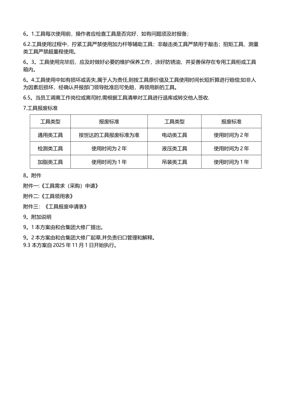 修理厂工具管理制度_第3页
