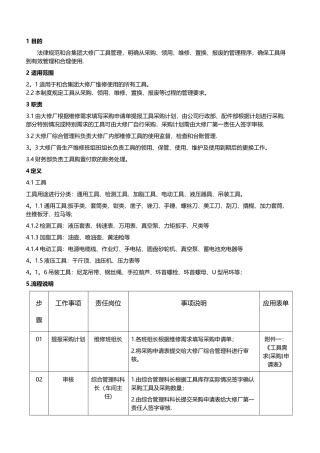 修理厂工具管理制度