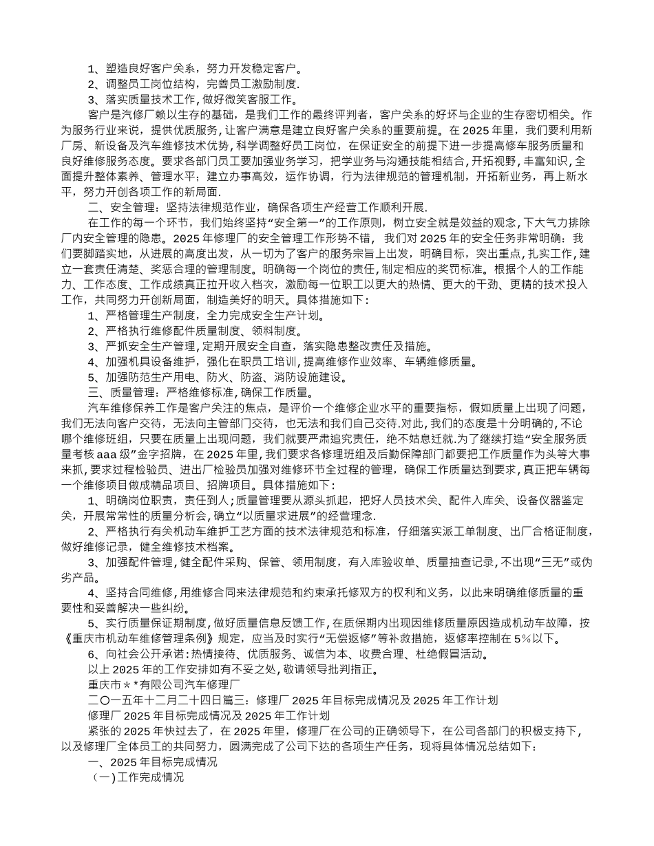 修理厂年度工作计划_第2页