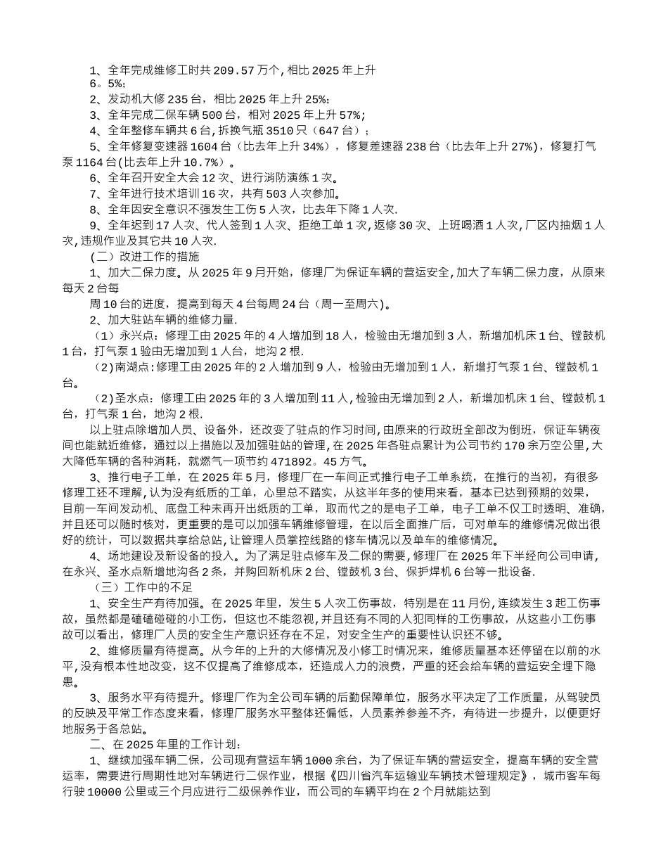 修理厂年度工作计划_第3页