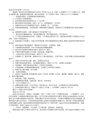 修理厂年度工作计划