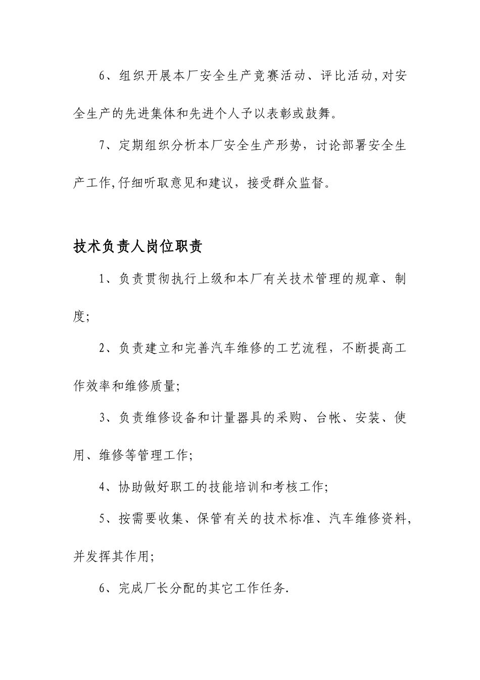 修理厂岗位职责_第3页