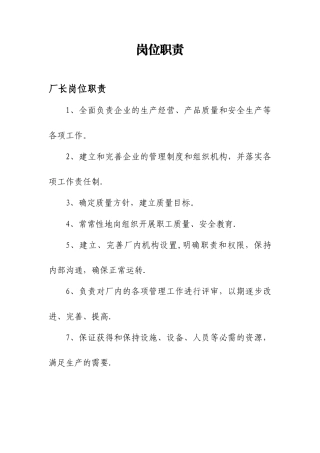 修理厂岗位职责