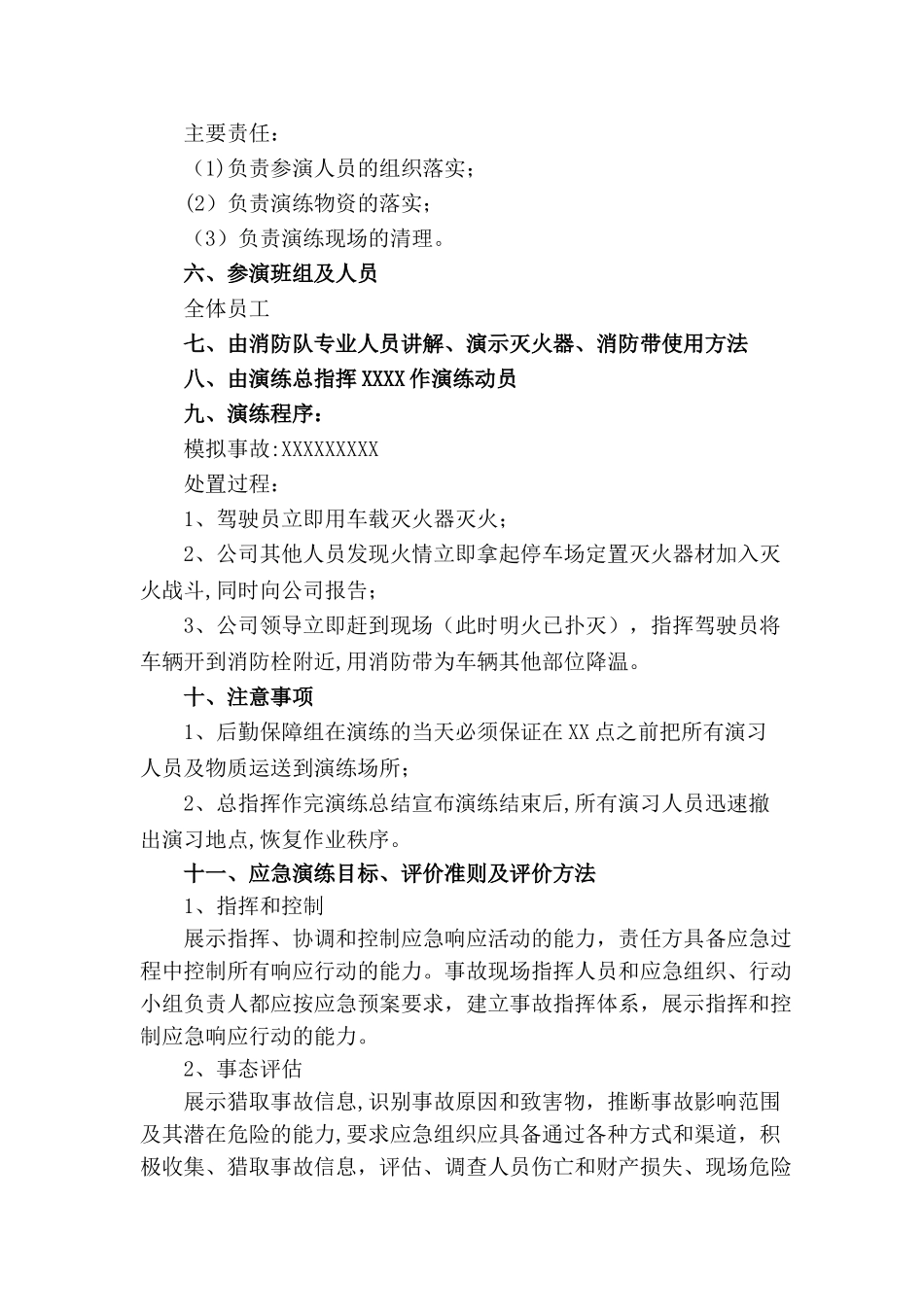 修理厂应急预案演练方案_第2页