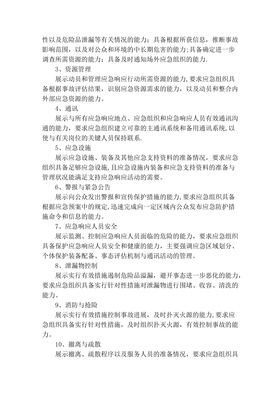 修理厂应急预案演练方案_第3页