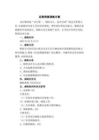 修理厂应急预案演练方案