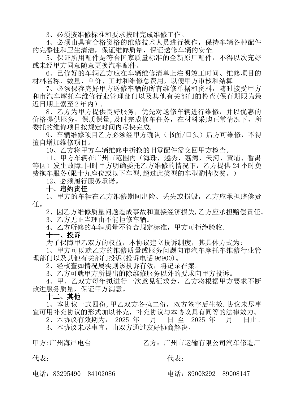 修理厂汽车维修协议_第2页