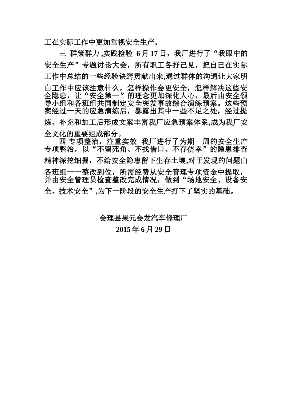 修理厂消防安全总结_第2页