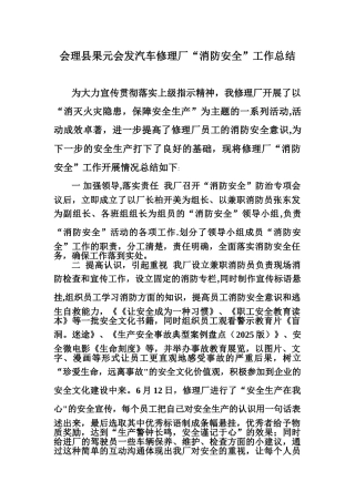 修理厂消防安全总结