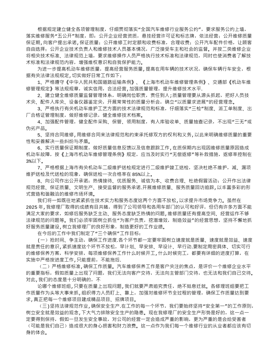 修理厂年度安全工作总结_第3页