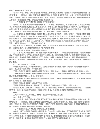 修理厂年度安全工作总结