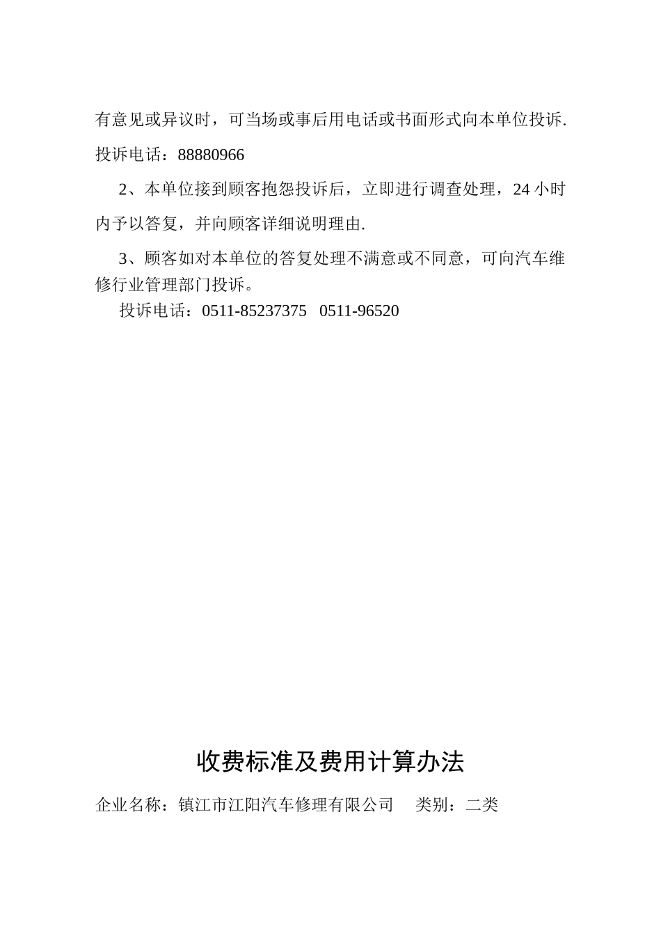 修理厂服务质量承诺_第2页