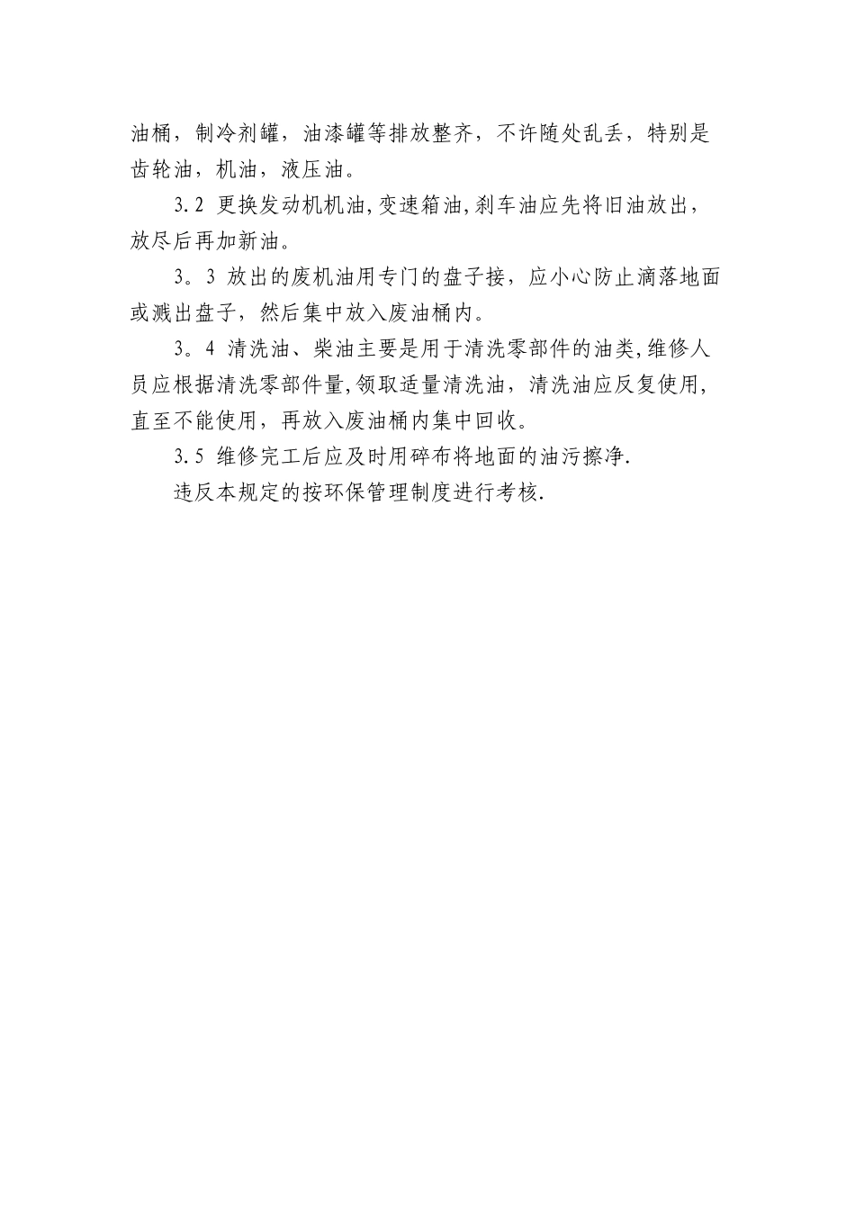 修理厂废油废物管理_第2页