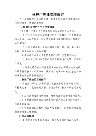 修理厂废油废物管理