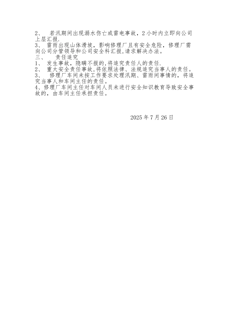 修理厂汛期安全应急预案_第2页