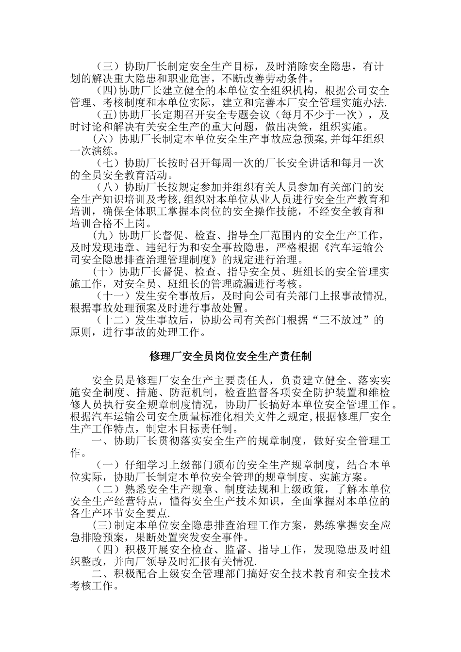 修理厂生产岗位安全生产责任制_第2页