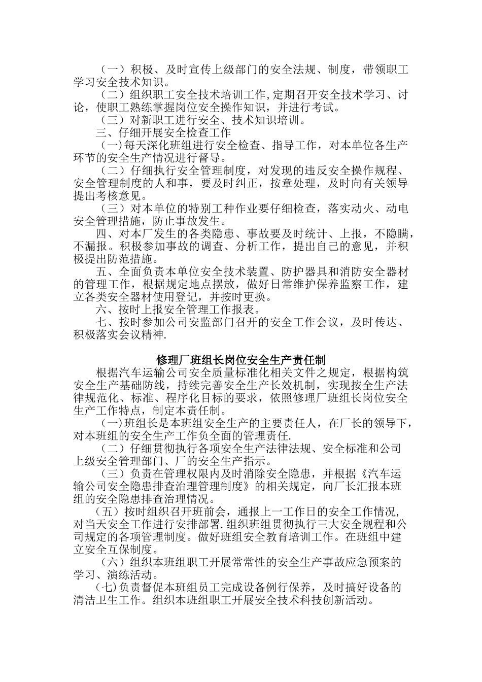 修理厂生产岗位安全生产责任制_第3页