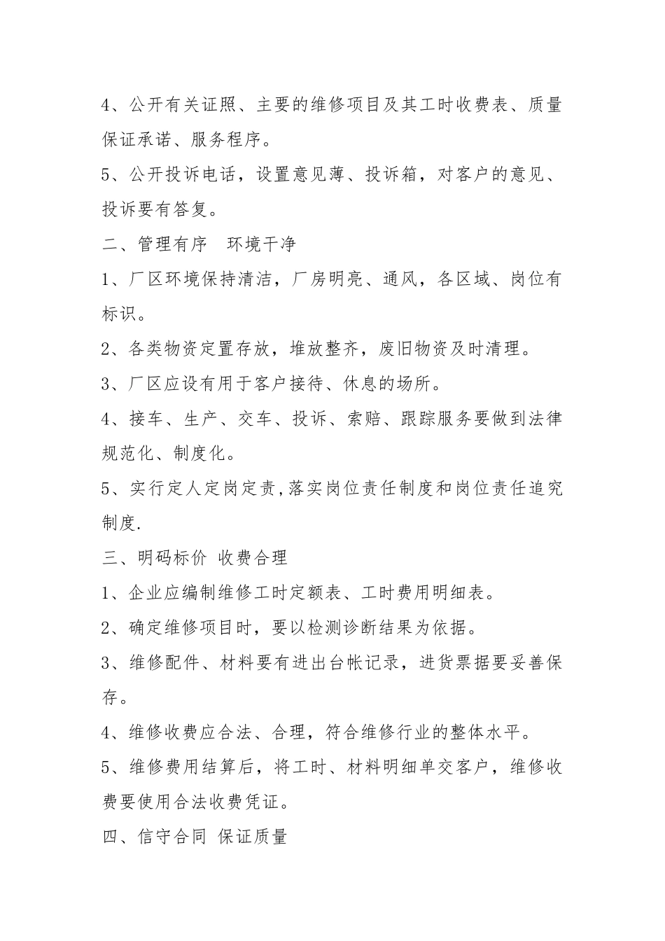 修理厂管理制度_第3页