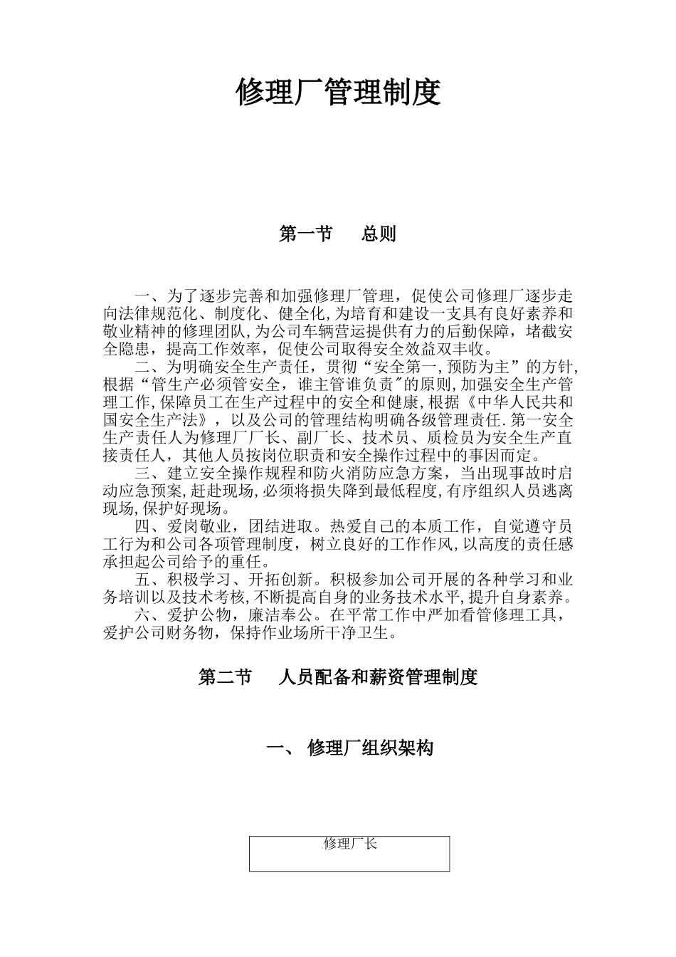 修理厂管理制度和岗位职责_第1页