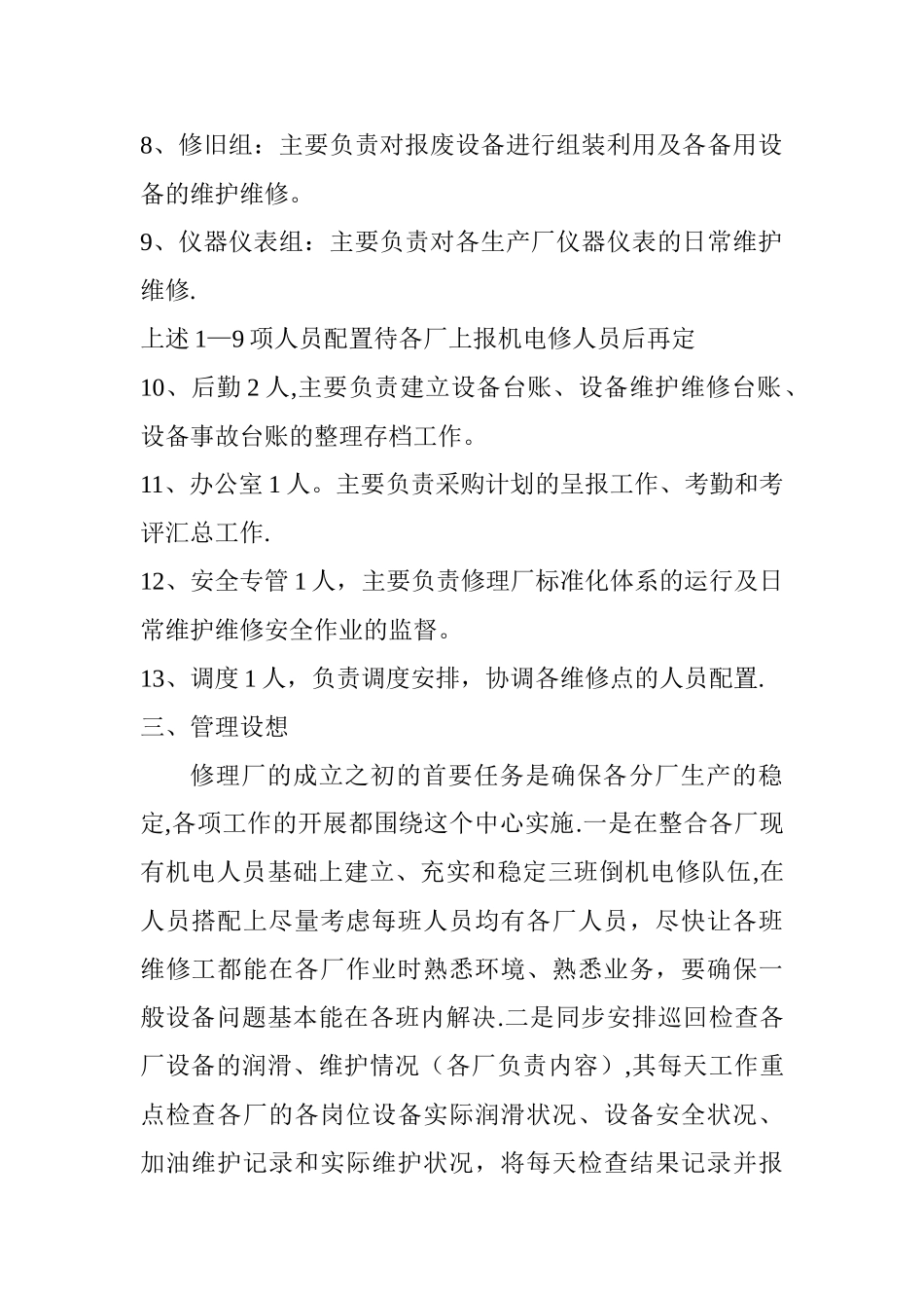 修理厂组建方案_第2页