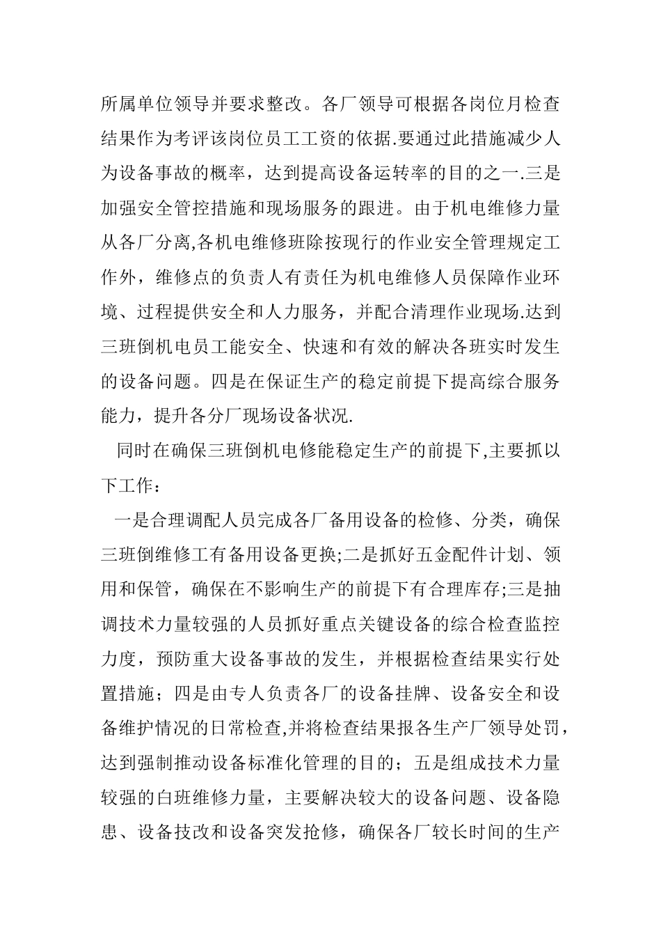 修理厂组建方案_第3页