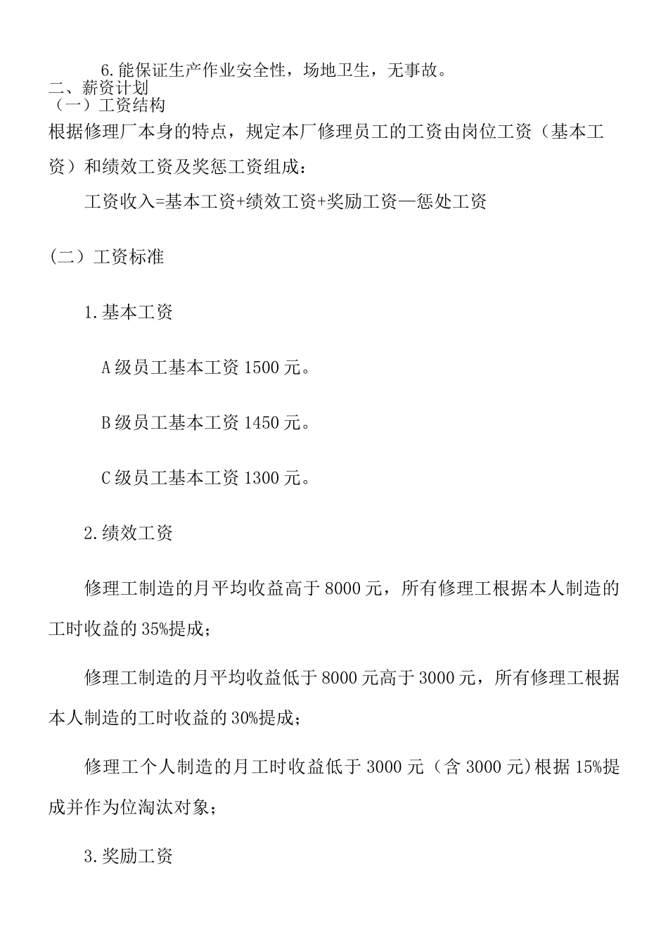 修理厂绩效考核细则_第2页