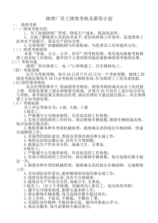 修理厂绩效考核细则