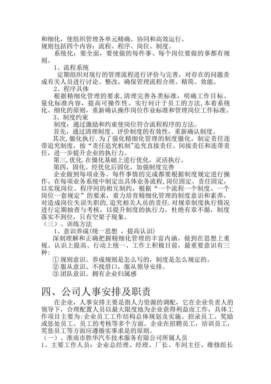 修理厂精细化管理方案_第2页