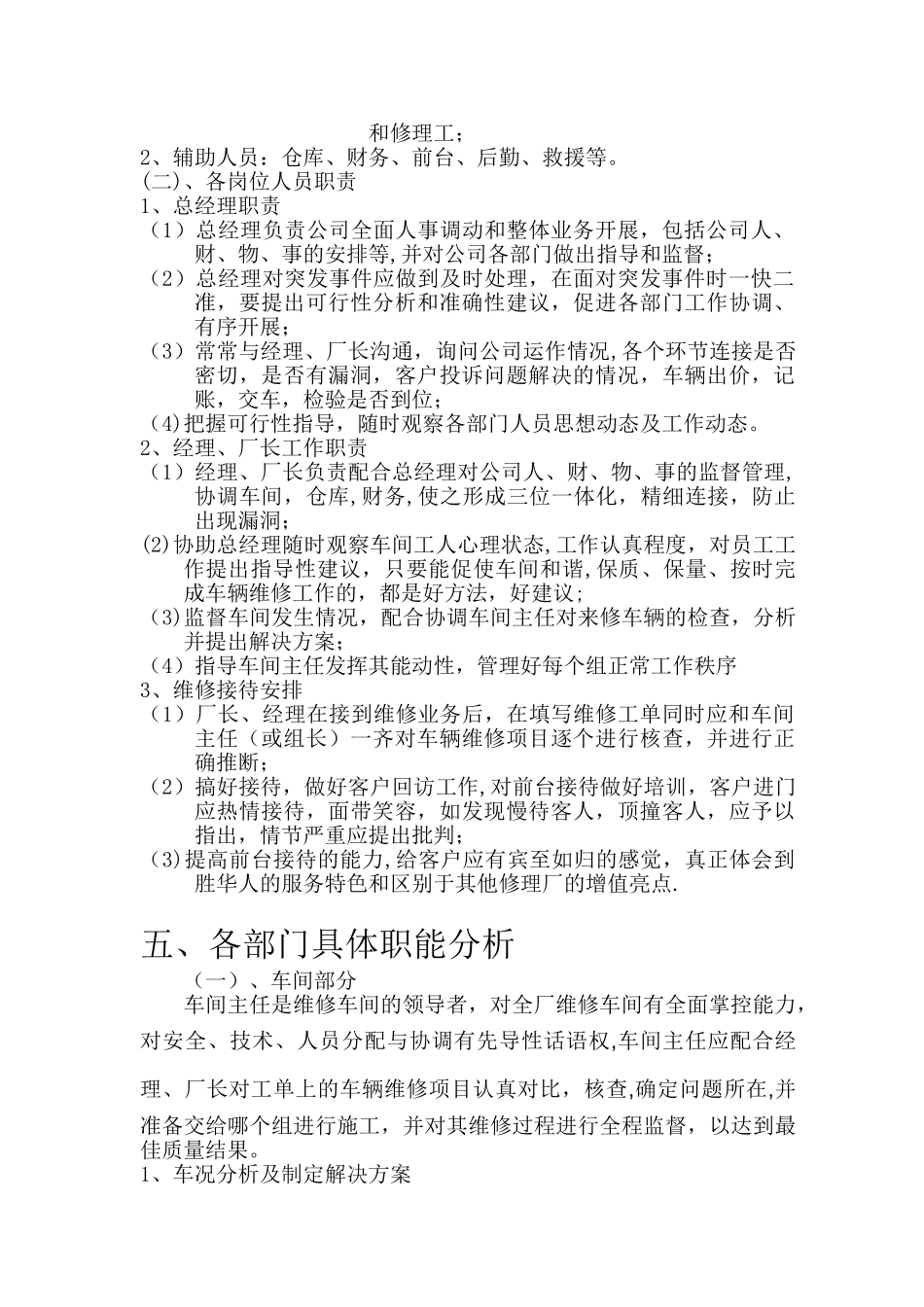 修理厂精细化管理方案_第3页