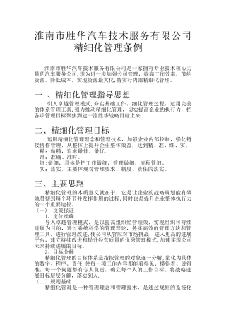 修理厂精细化管理方案