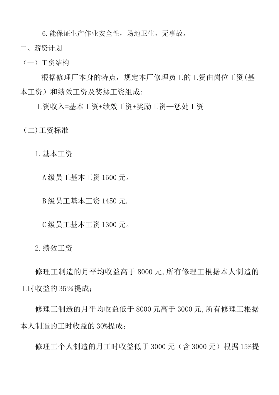 修理厂绩效考核细则_第3页