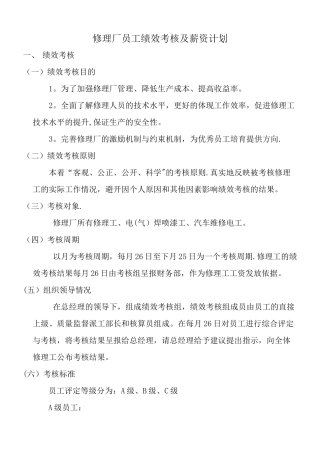 修理厂绩效考核细则