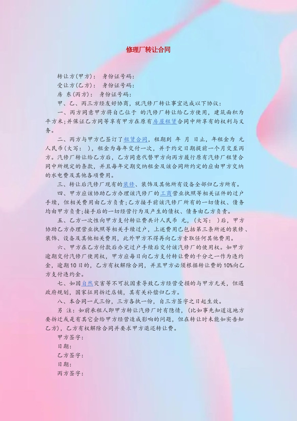 修理厂转让合同_第2页