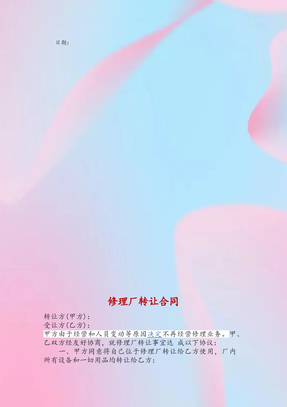 修理厂转让合同_第3页