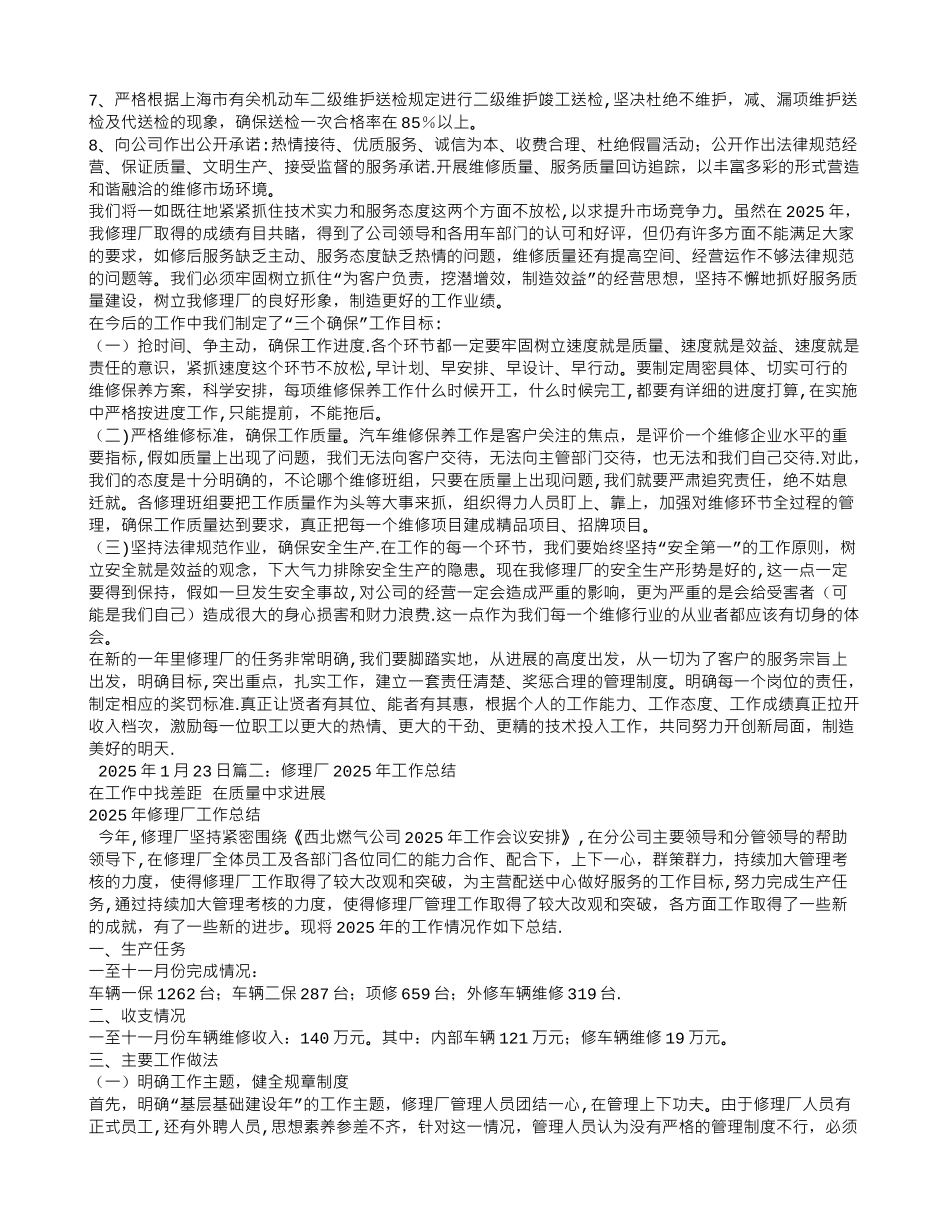 修理厂述职报告_第2页