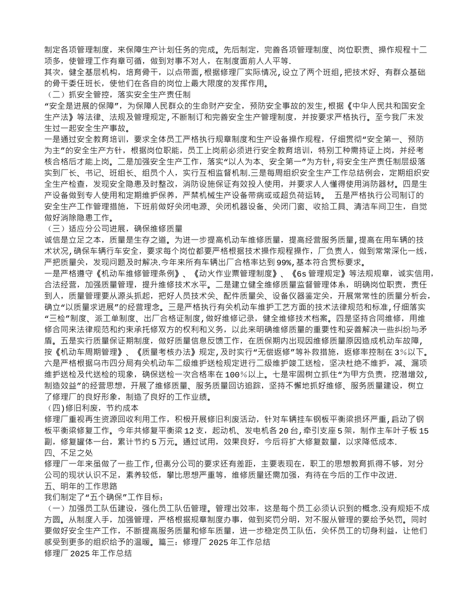 修理厂述职报告_第3页