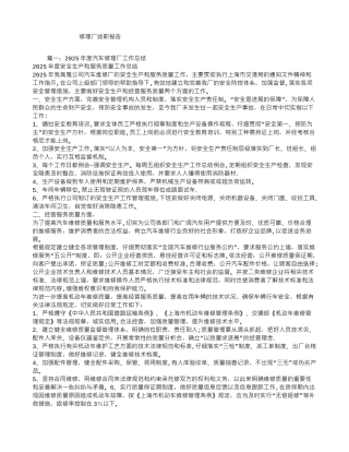 修理厂述职报告