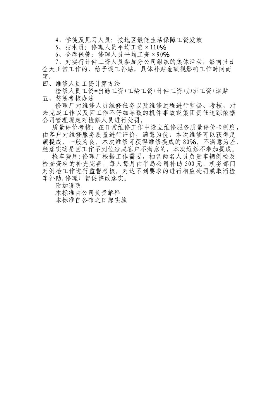 修理厂薪酬标准_第2页